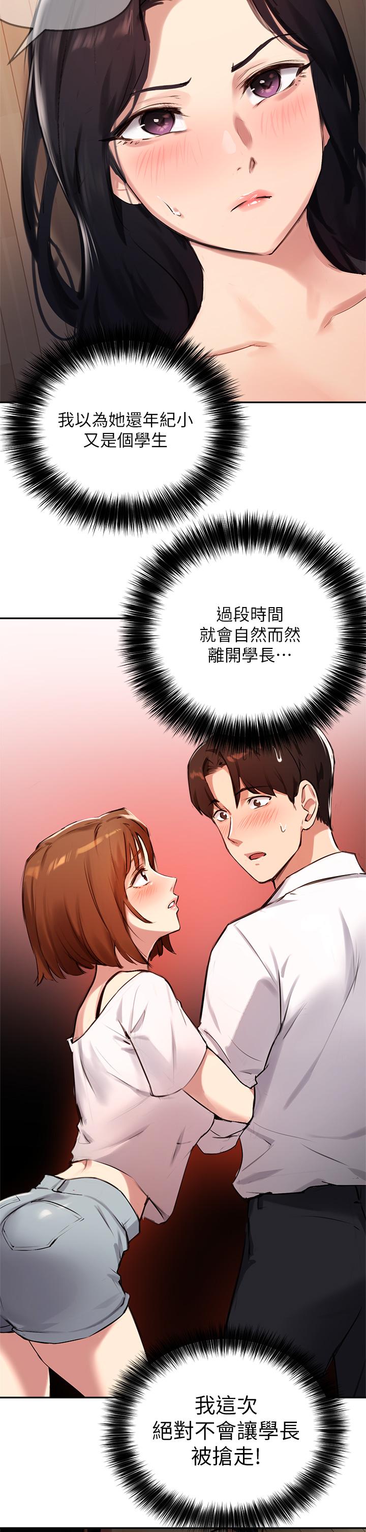 第34话-学生与教授间的战争-指导女大生-Young Gun,橘皮（第5张）