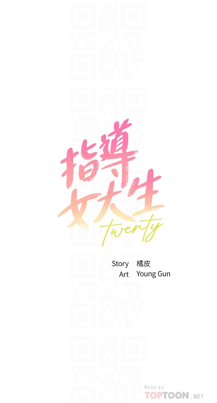 第35话-教授，我不怕被看到-指导女大生-Young Gun,橘皮（第4张）
