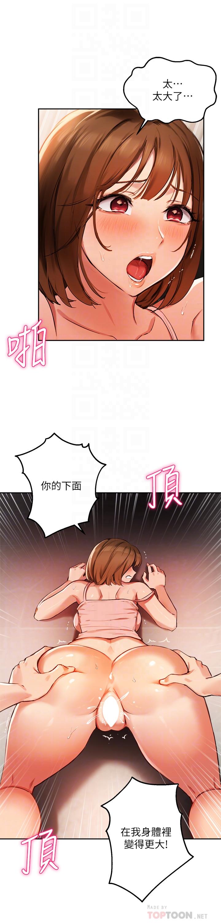 第39话-我想成为你的固炮-指导女大生-Young Gun,橘皮（第6张）