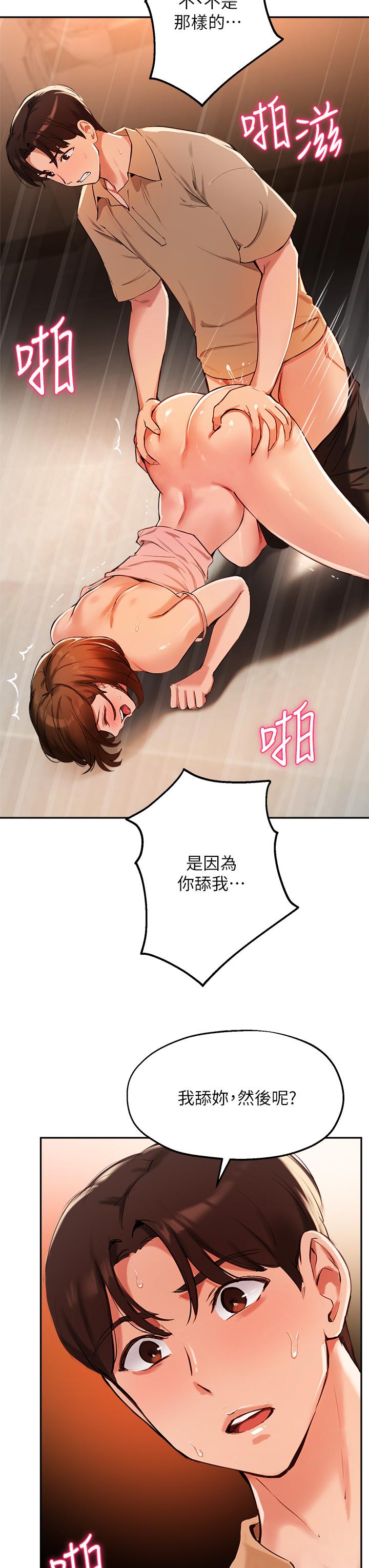 第39话-我想成为你的固炮-指导女大生-Young Gun,橘皮（第11张）