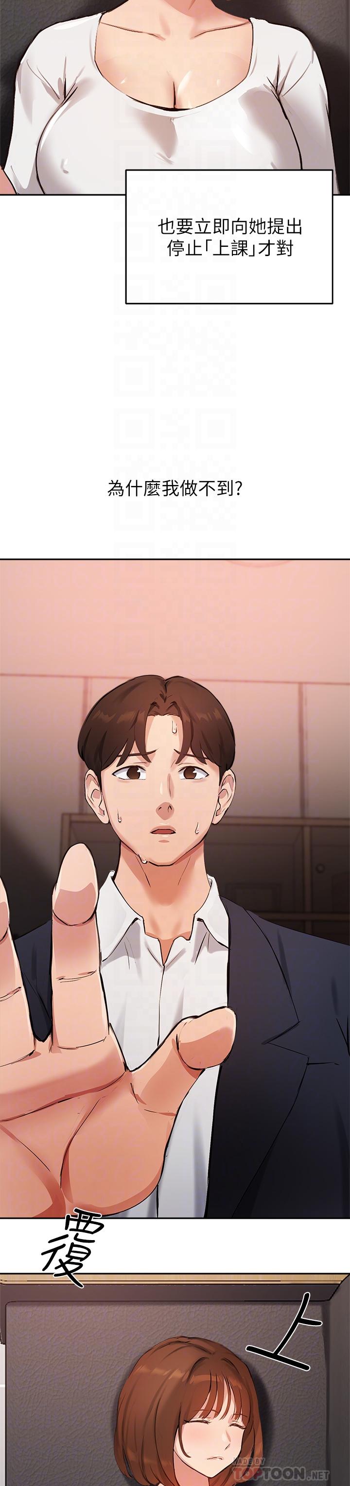 第45话-离不开真希的教授-指导女大生-Young Gun,橘皮（第18张）