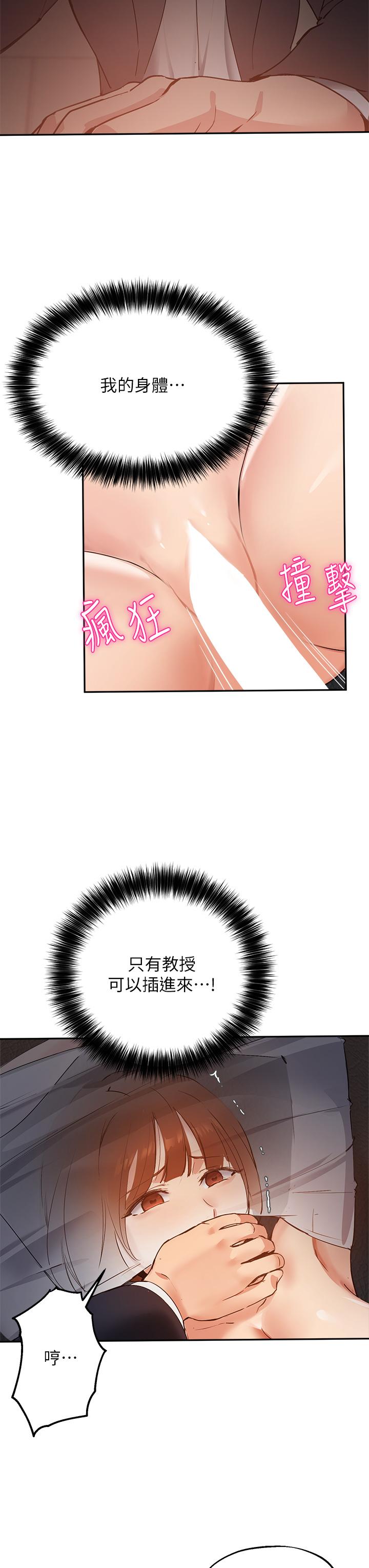 第46话-教授，我非你不可-指导女大生-Young Gun,橘皮（第7张）