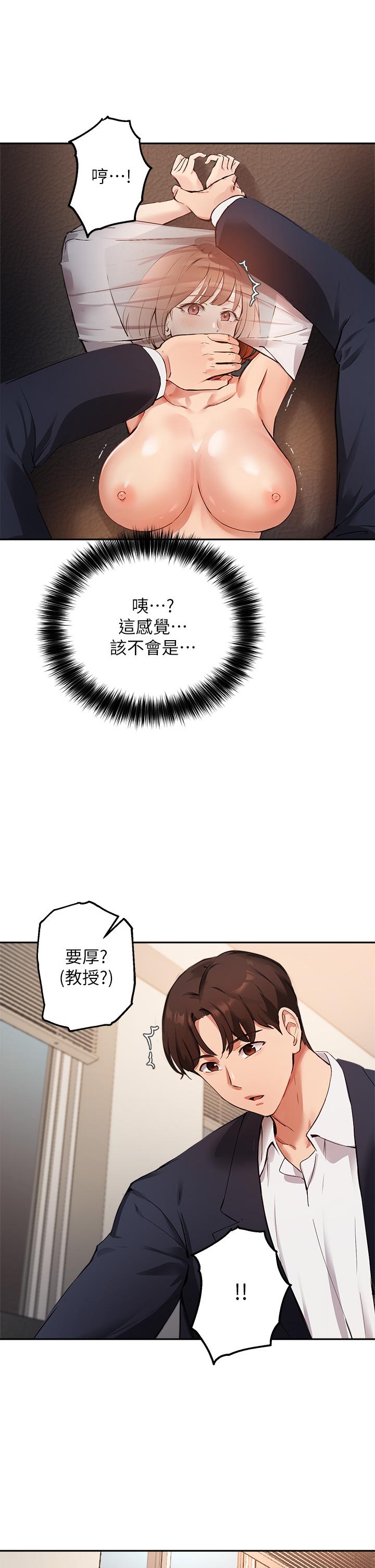 第46话-教授，我非你不可-指导女大生-Young Gun,橘皮（第9张）