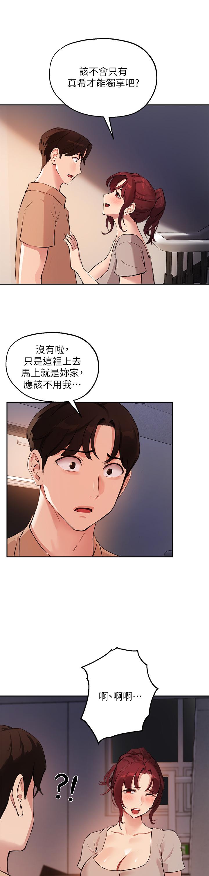 第50话-露馅的关係-指导女大生-Young Gun,橘皮（第7张）