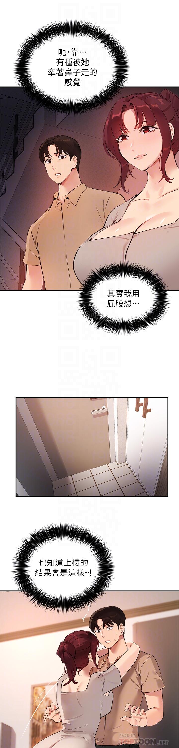 第50话-露馅的关係-指导女大生-Young Gun,橘皮（第10张）