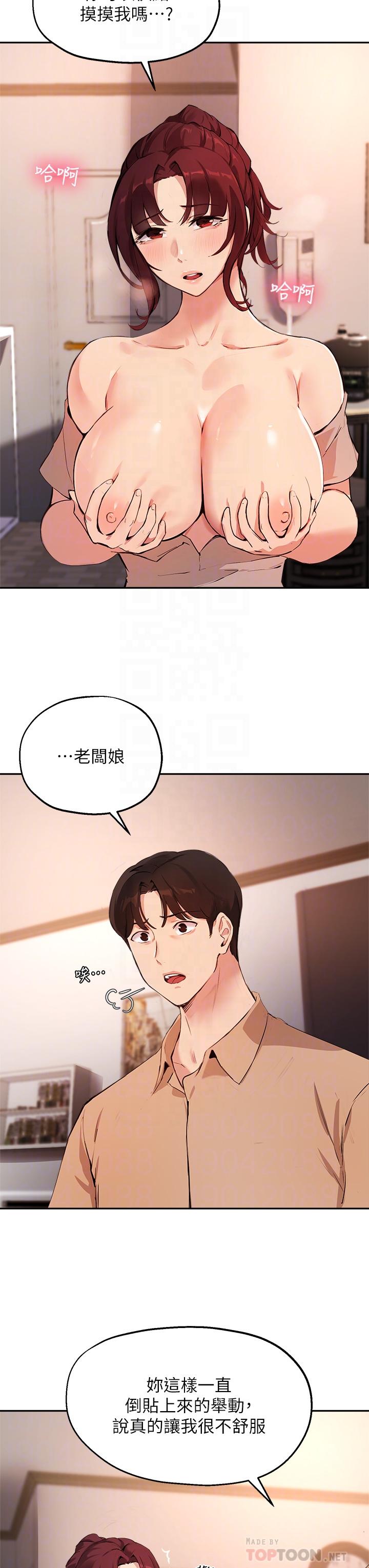 第50话-露馅的关係-指导女大生-Young Gun,橘皮（第12张）