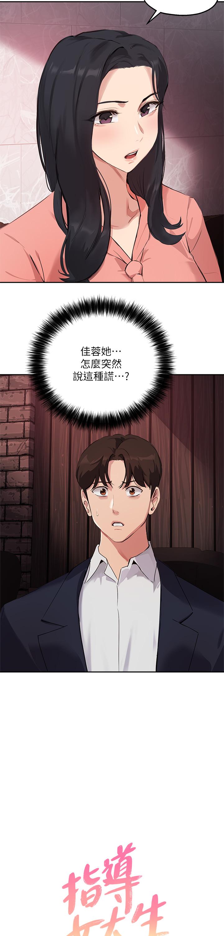 第51话-那晚，你真的忘了吗-指导女大生-Young Gun,橘皮（第2张）