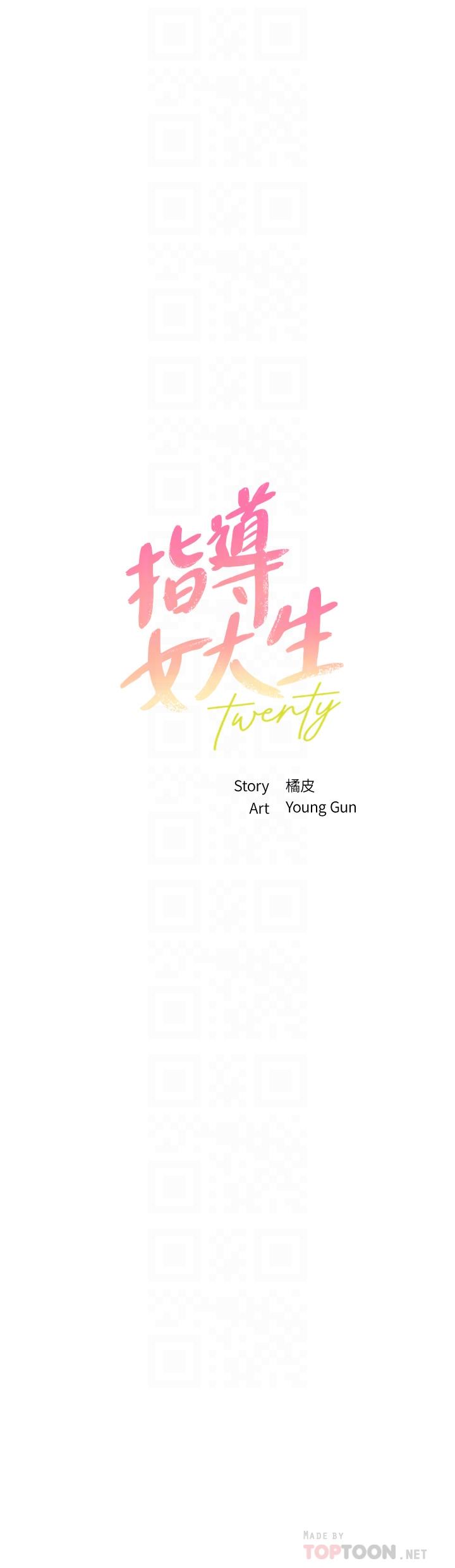 第53话-我只喜欢你，学长-指导女大生-Young Gun,橘皮（第4张）