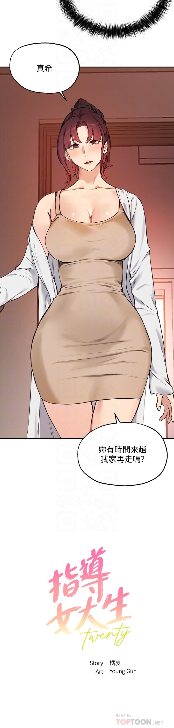 第56话-被老闆娘蹂躏的真希-指导女大生-Young Gun,橘皮（第4张）