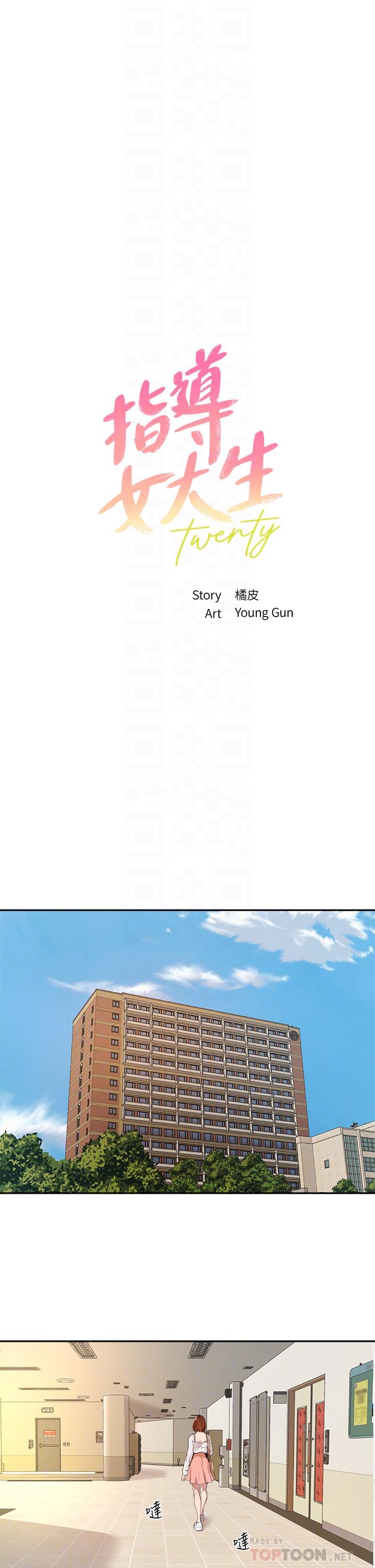 第57话-不能继续帮你上课了-指导女大生-Young Gun,橘皮（第4张）