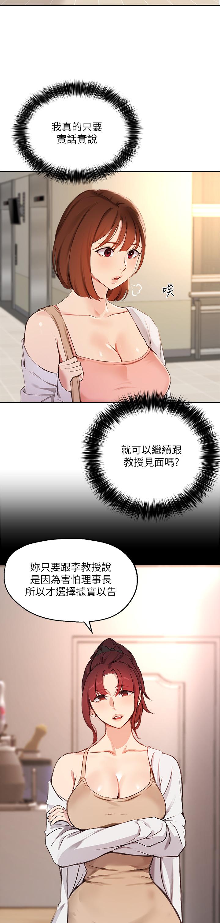 第57话-不能继续帮你上课了-指导女大生-Young Gun,橘皮（第5张）