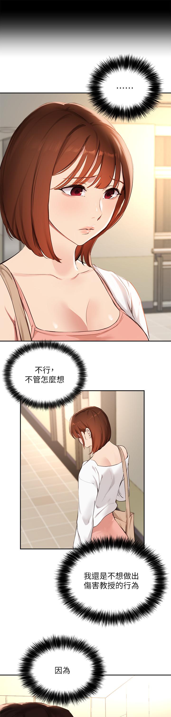 第57话-不能继续帮你上课了-指导女大生-Young Gun,橘皮（第7张）