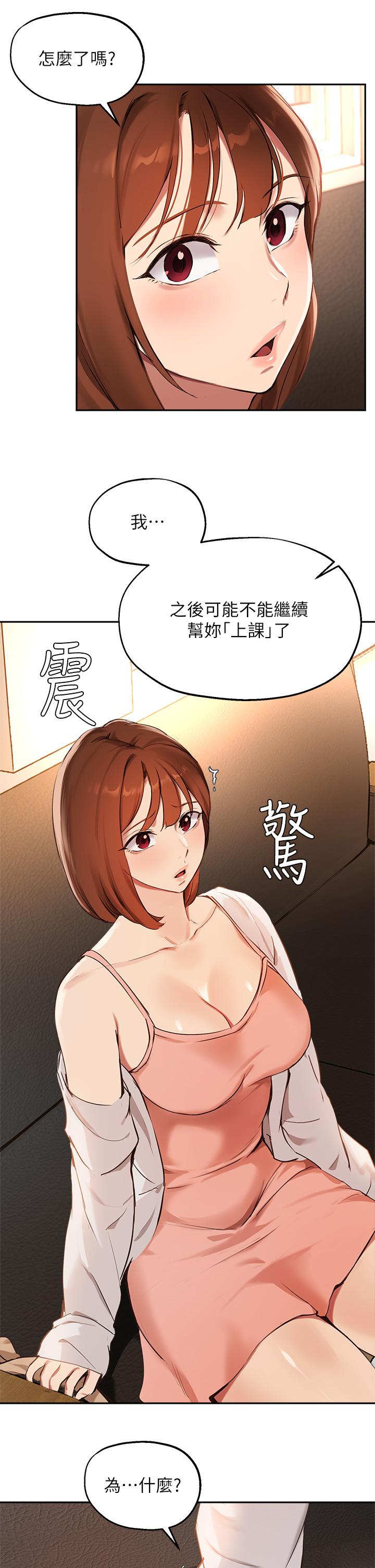 第57话-不能继续帮你上课了-指导女大生-Young Gun,橘皮（第11张）