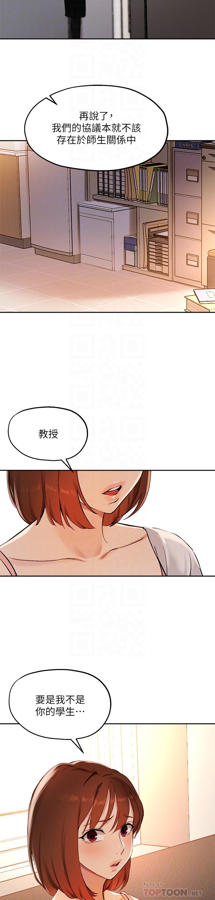 第57话-不能继续帮你上课了-指导女大生-Young Gun,橘皮（第16张）