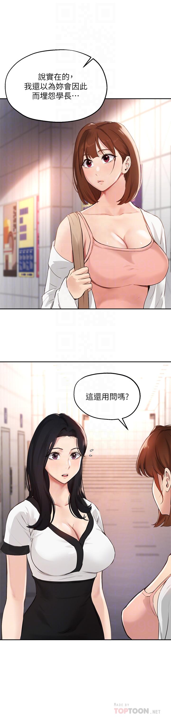 第58话-请你再抱抱我-指导女大生-Young Gun,橘皮（第18张）