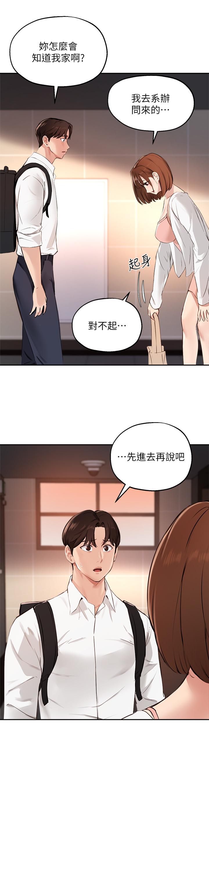 第58话-请你再抱抱我-指导女大生-Young Gun,橘皮（第23张）