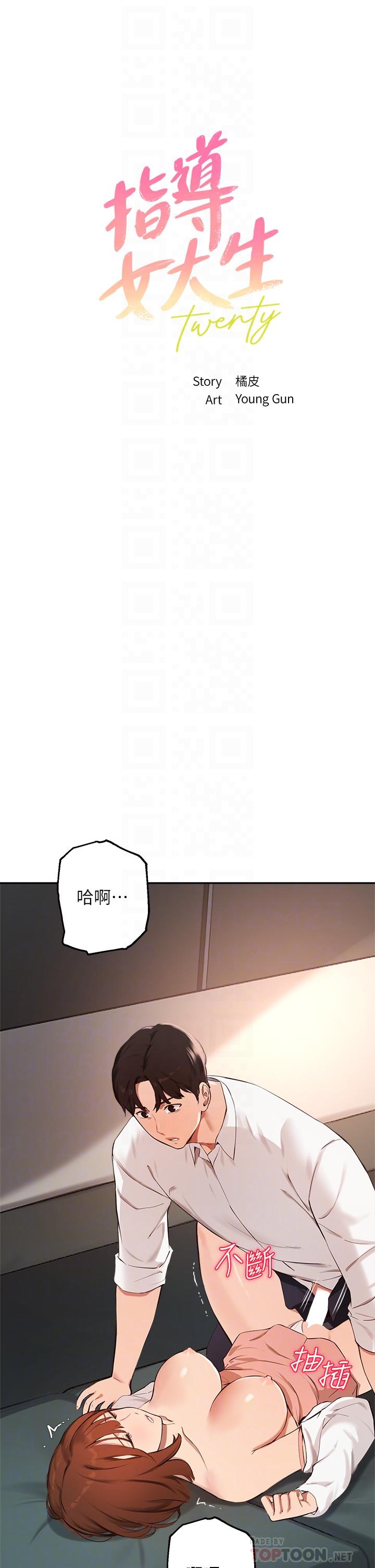第59话-专属于教授的小穴-指导女大生-Young Gun,橘皮（第4张）