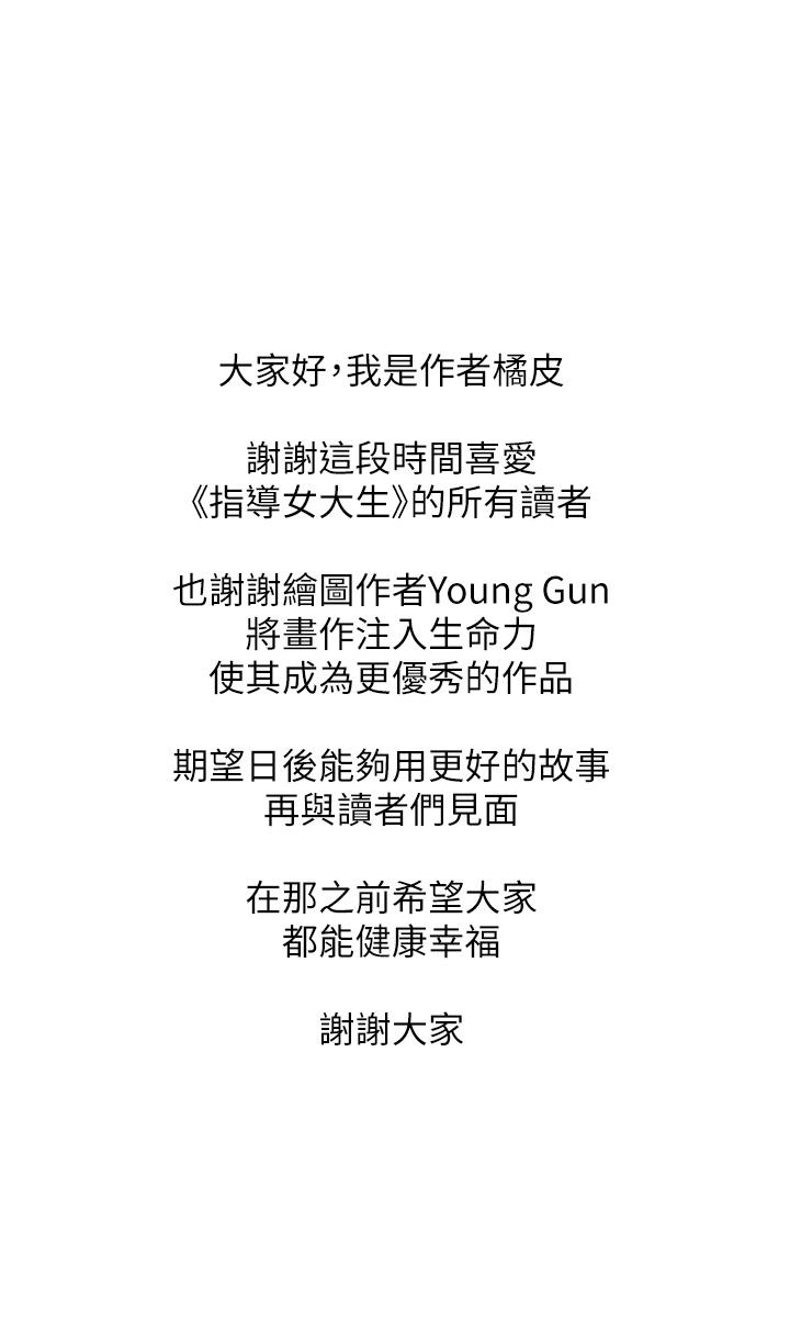第60话-最终话-我最璀璨的二十岁-指导女大生-Young Gun,橘皮（第34张）
