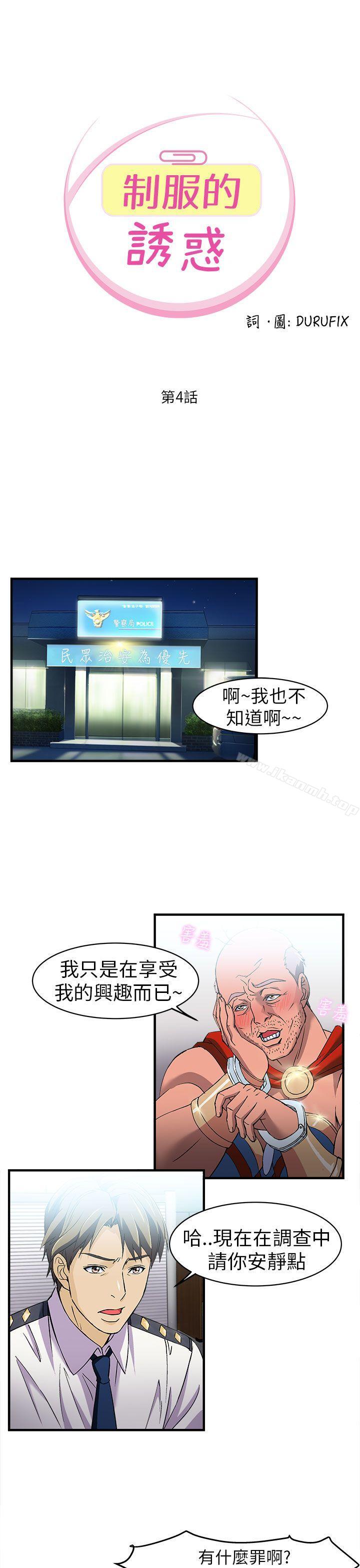 警察篇(4)-制服的诱惑-DURUFIX（第1张）