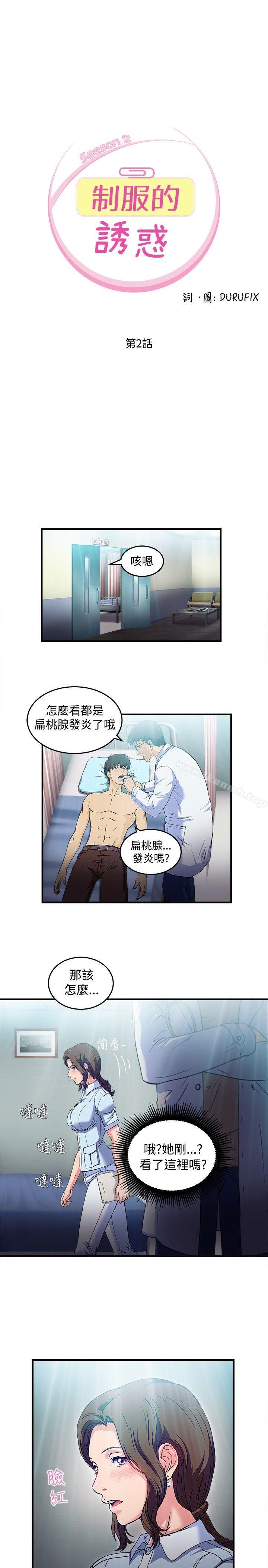 护士篇(2)-制服的诱惑-DURUFIX（第3张）