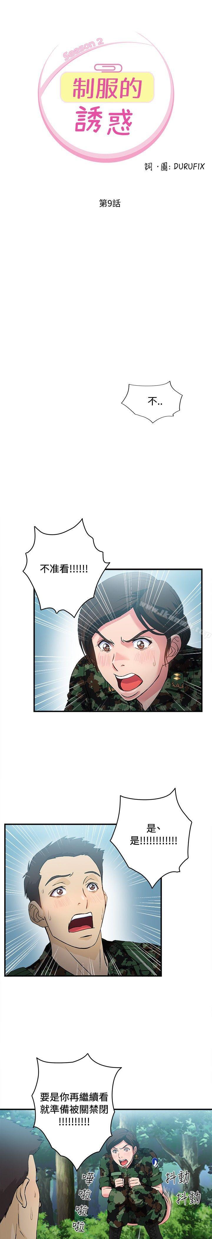 军人篇(4)-制服的诱惑-DURUFIX（第2张）