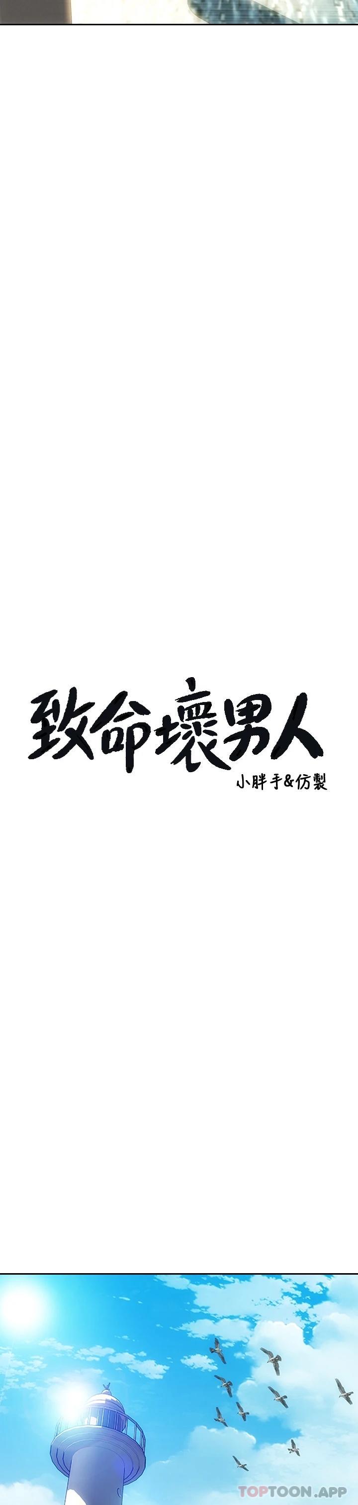 第65话-按摩老师的美尻-致命坏男人-仿製,小胖手（第7张）