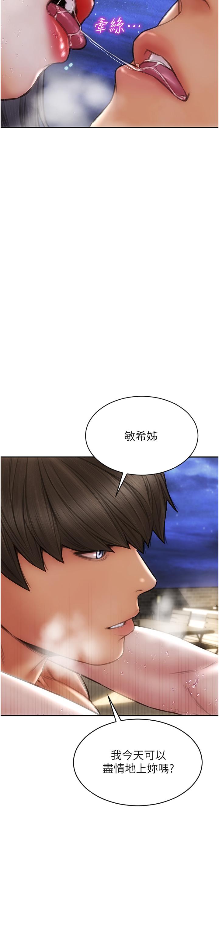 第67话-品嚐老师的美味鲍鱼-致命坏男人-仿製,小胖手（第21张）