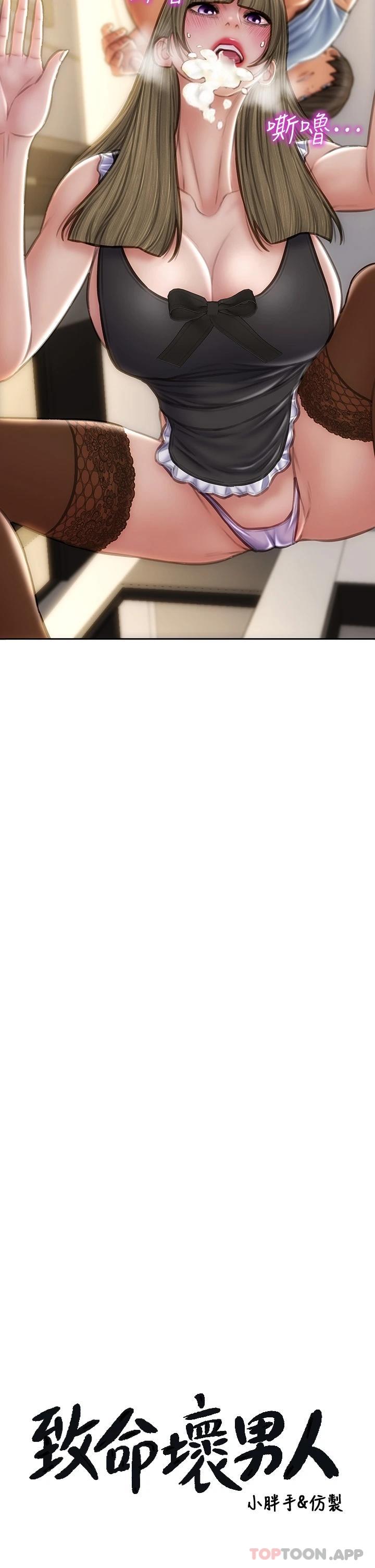 第69话-姊，妳来啦-致命坏男人-仿製,小胖手（第3张）