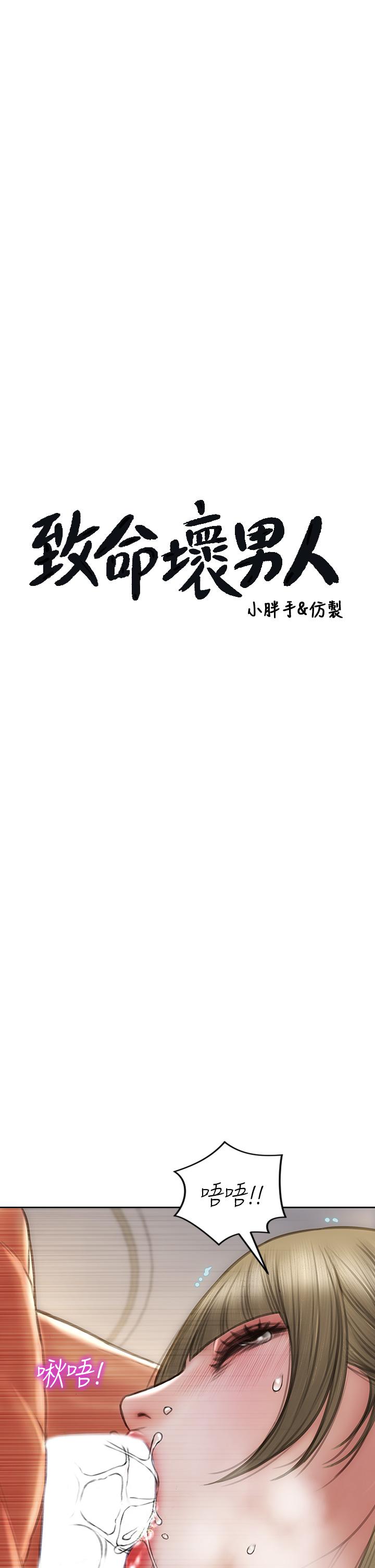 第72话-複杂的多角关係-致命坏男人-仿製,小胖手（第3张）