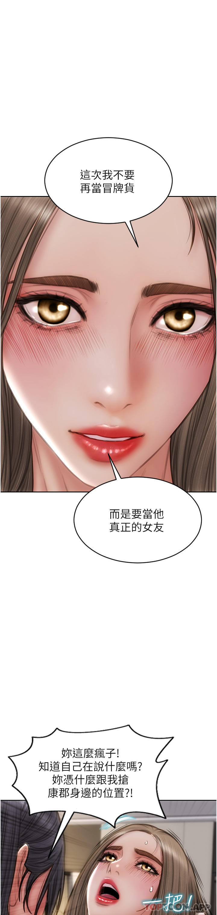 第77话-女女play-致命坏男人-仿製,小胖手（第7张）