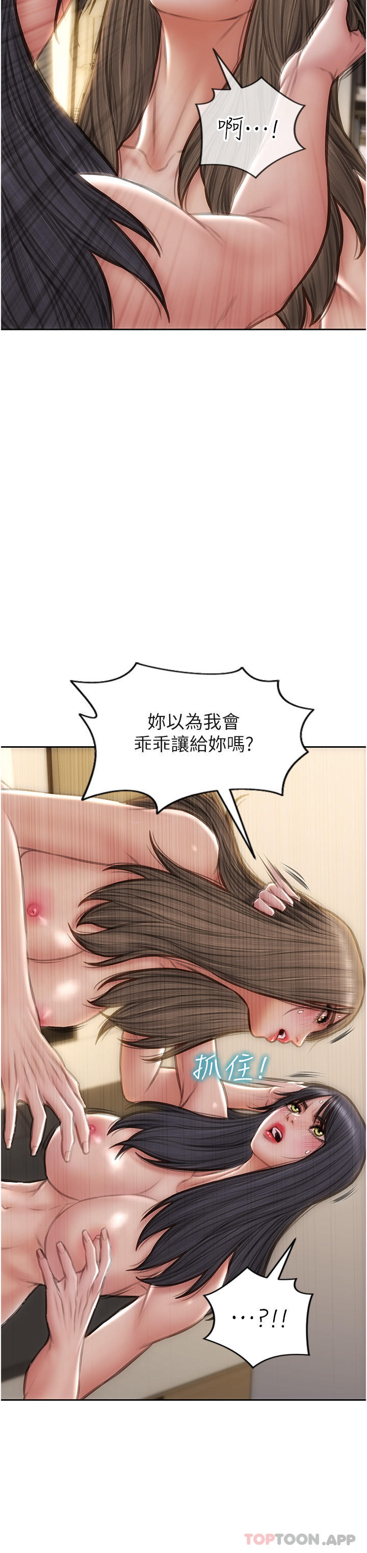 第77话-女女play-致命坏男人-仿製,小胖手（第8张）