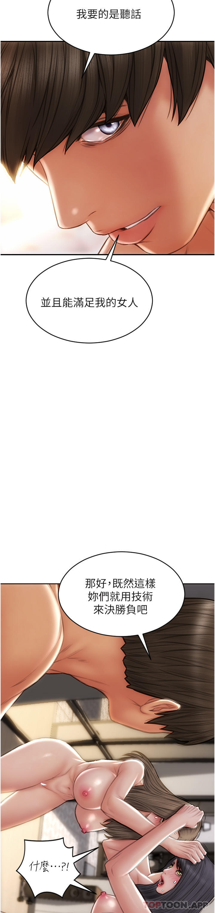 第77话-女女play-致命坏男人-仿製,小胖手（第13张）