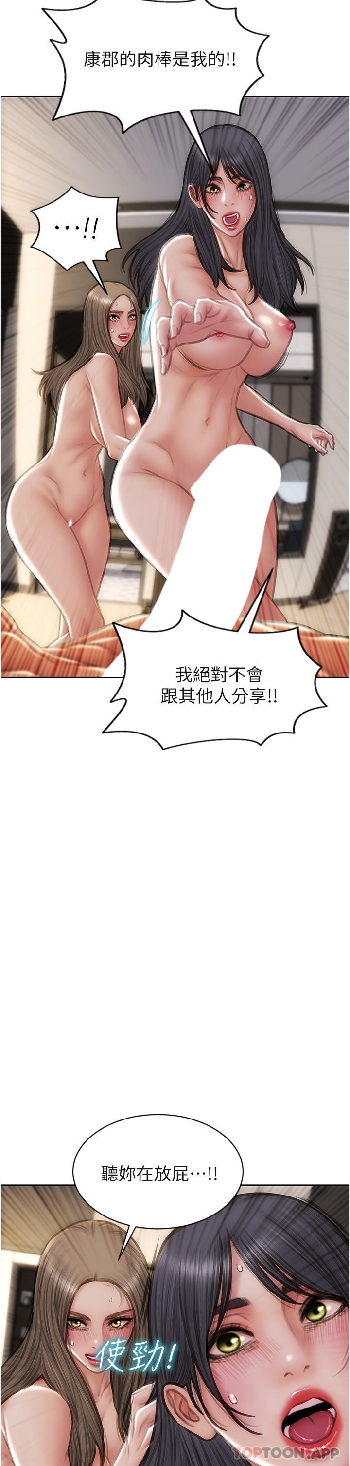 第77话-女女play-致命坏男人-仿製,小胖手（第15张）