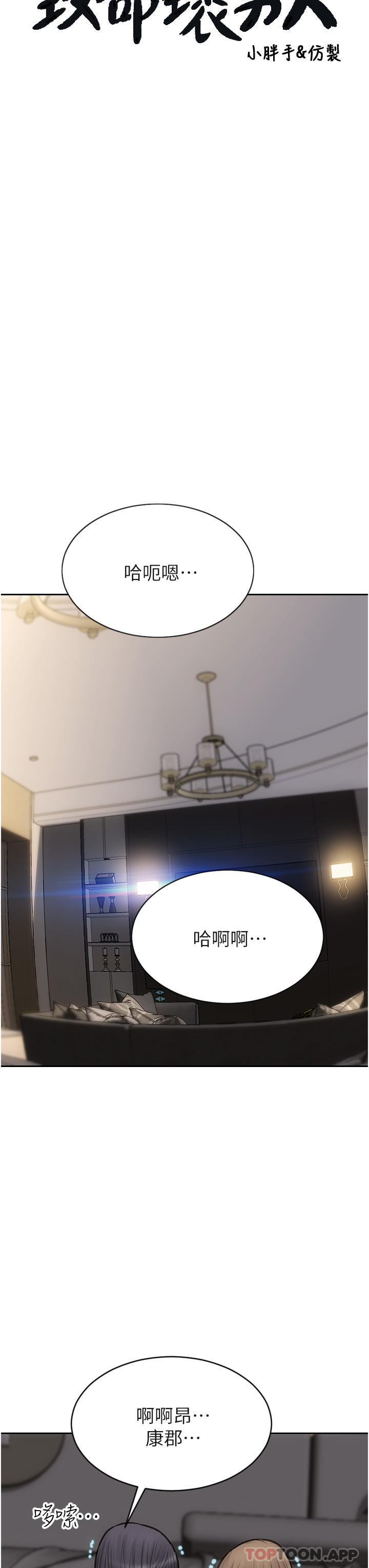 第78话-让女人沦陷的金手指-致命坏男人-仿製,小胖手（第9张）