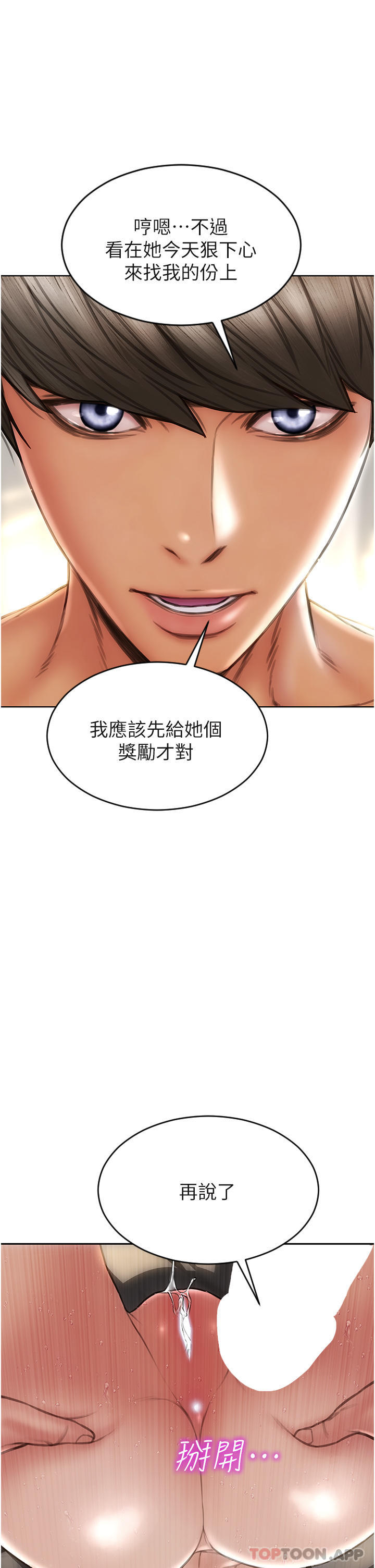 第78话-让女人沦陷的金手指-致命坏男人-仿製,小胖手（第21张）