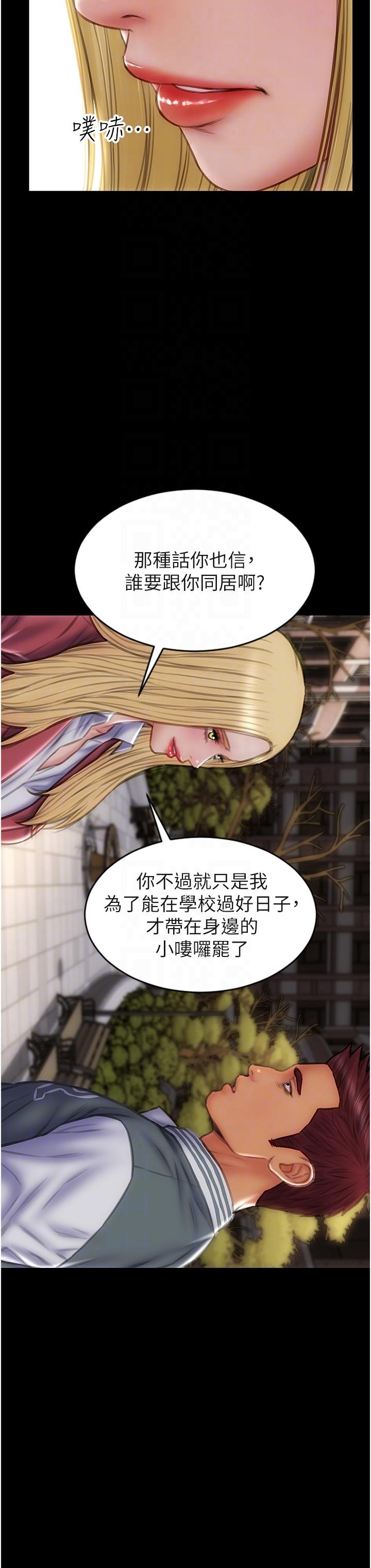 第79话-複杂的四角关係-致命坏男人-仿製,小胖手（第18张）