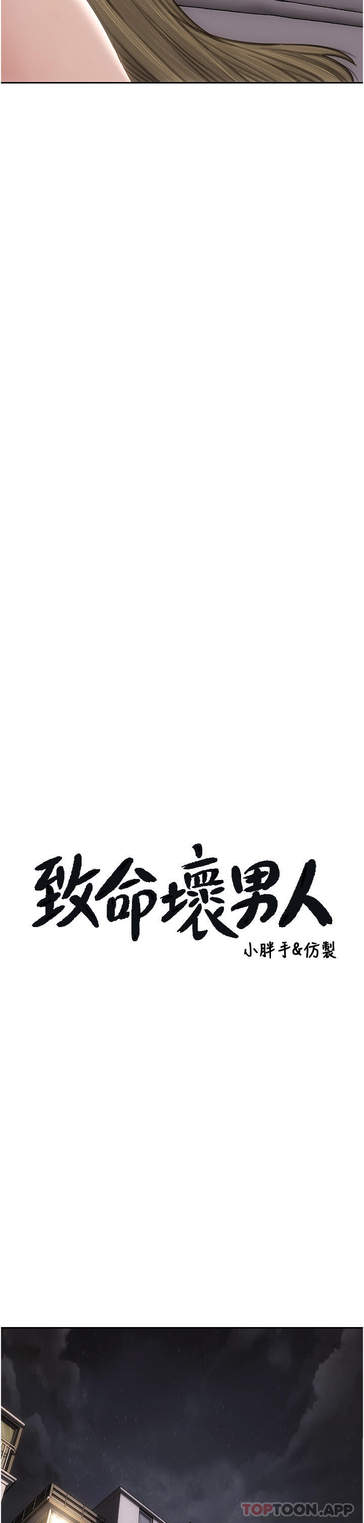 第80话-用身体向你赎罪-致命坏男人-仿製,小胖手（第4张）