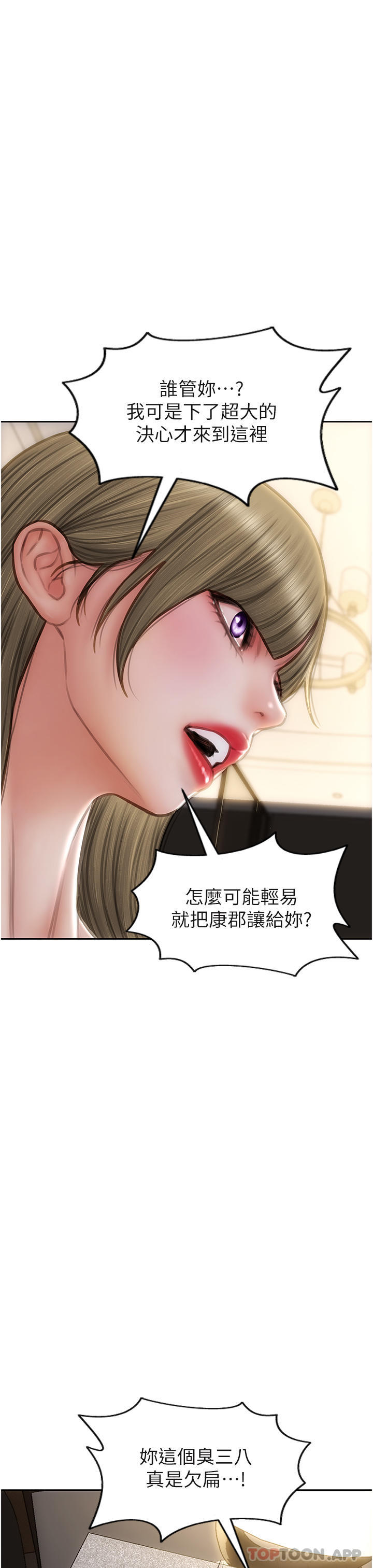 第81话-快来拥有我吧-致命坏男人-仿製,小胖手（第7张）