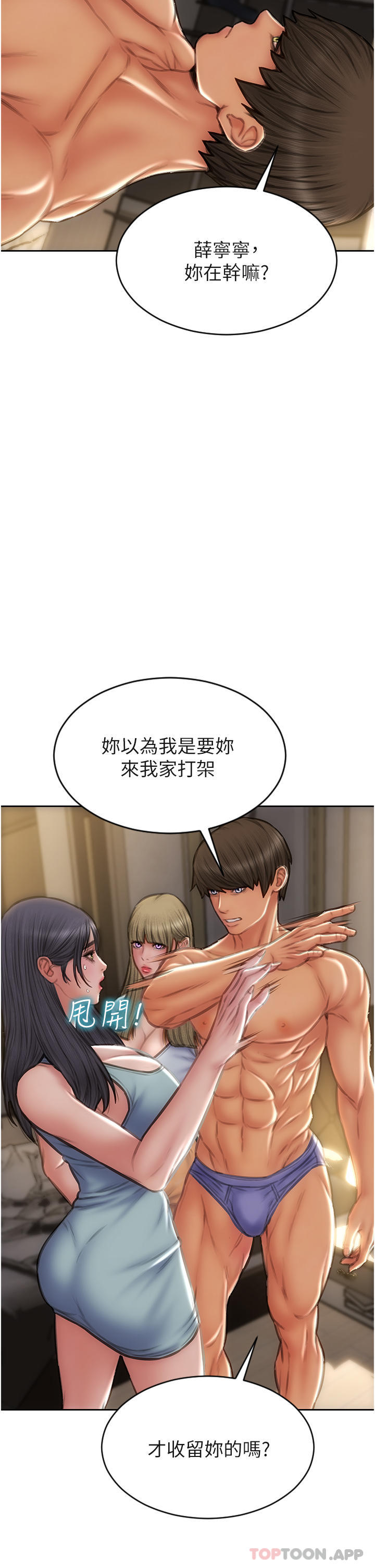 第81话-快来拥有我吧-致命坏男人-仿製,小胖手（第12张）