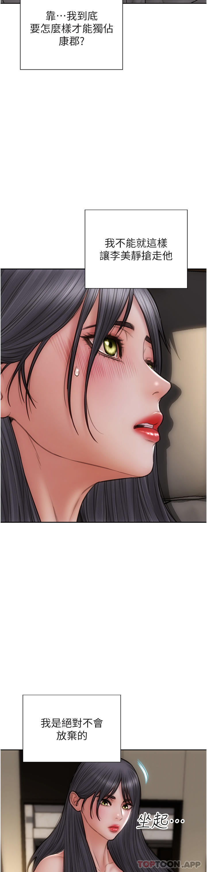 第81话-快来拥有我吧-致命坏男人-仿製,小胖手（第17张）