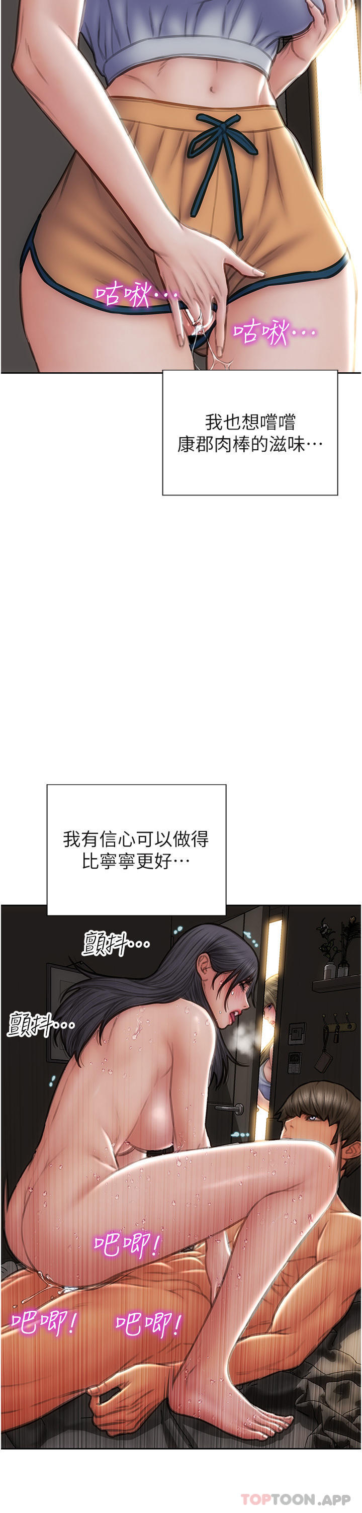 第82话-欠操的小菊花-致命坏男人-仿製,小胖手（第12张）