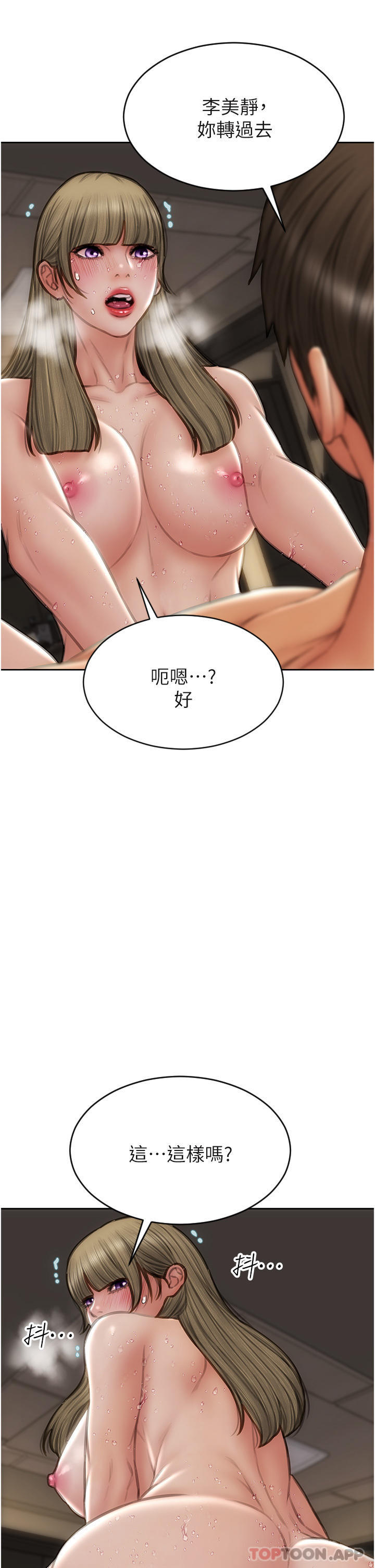 第82话-欠操的小菊花-致命坏男人-仿製,小胖手（第25张）