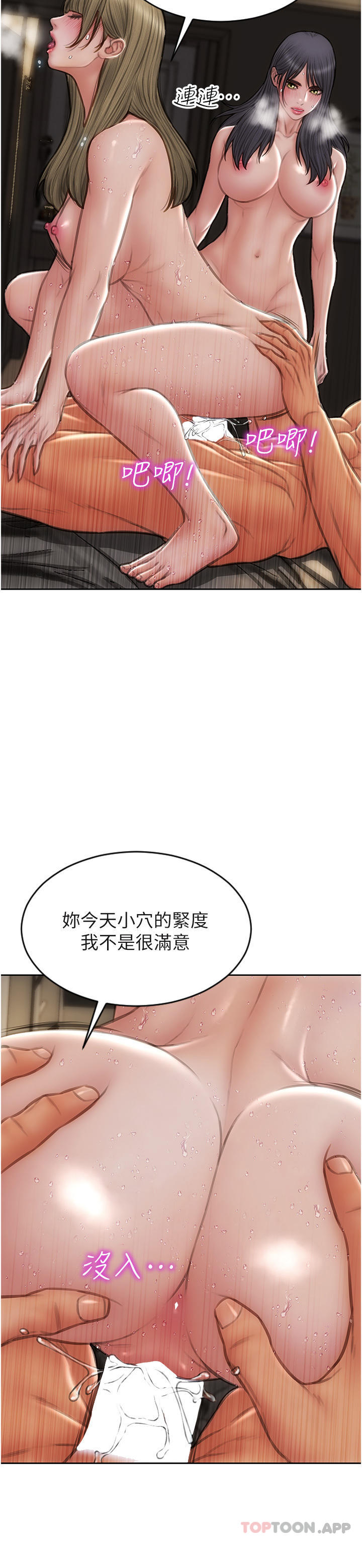 第82话-欠操的小菊花-致命坏男人-仿製,小胖手（第29张）