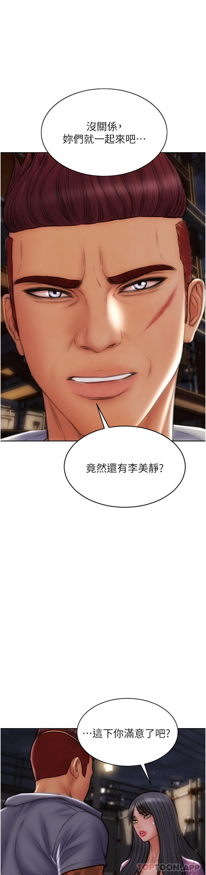 第84话-爽快淋漓的复仇-致命坏男人-仿製,小胖手（第3张）