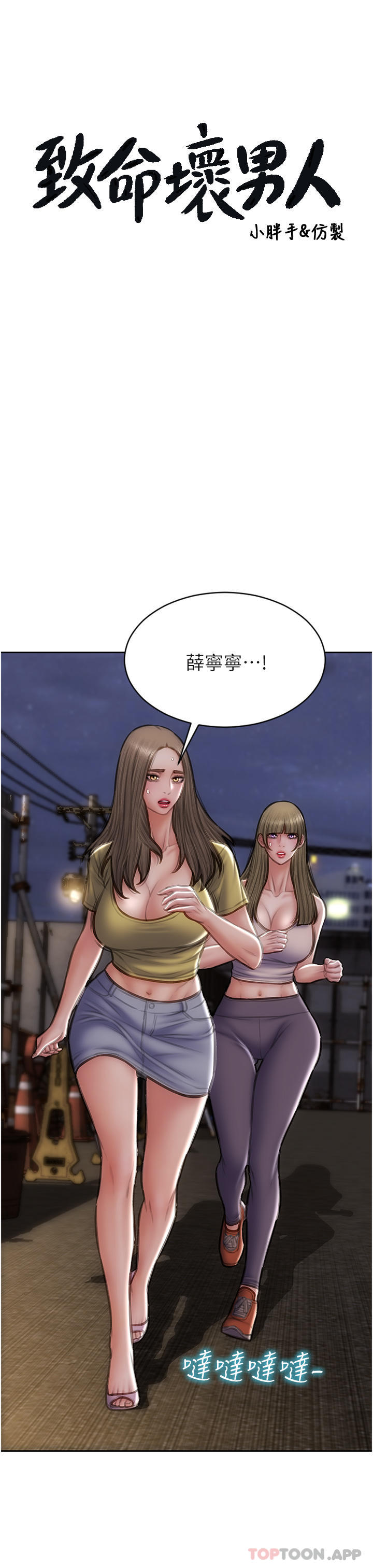 第84话-爽快淋漓的复仇-致命坏男人-仿製,小胖手（第7张）