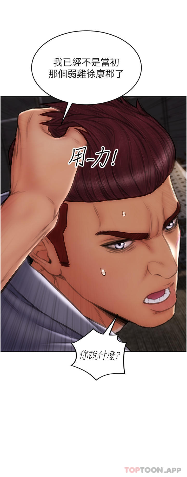 第84话-爽快淋漓的复仇-致命坏男人-仿製,小胖手（第20张）