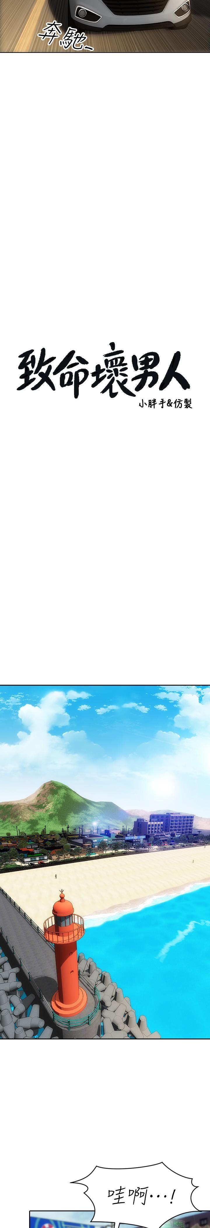 第6话-睡一晚再走吧-致命坏男人-仿製,小胖手（第3张）