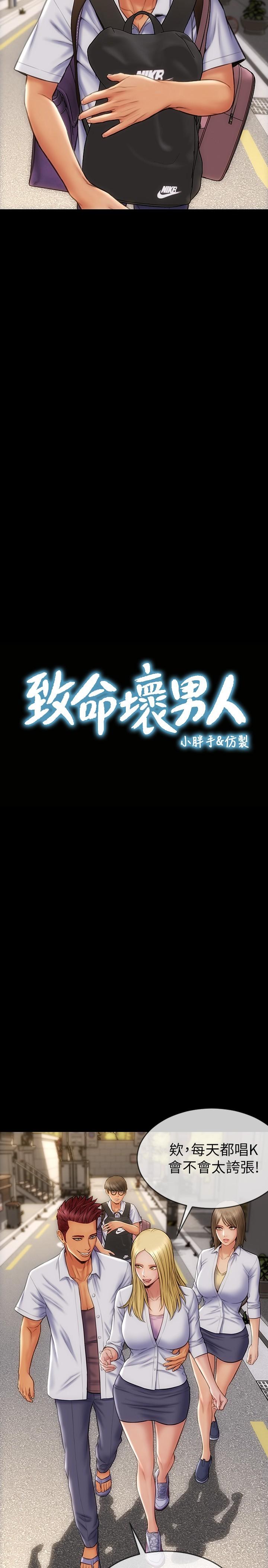 第9话-宁宁的态度180度大转变-致命坏男人-仿製,小胖手（第2张）