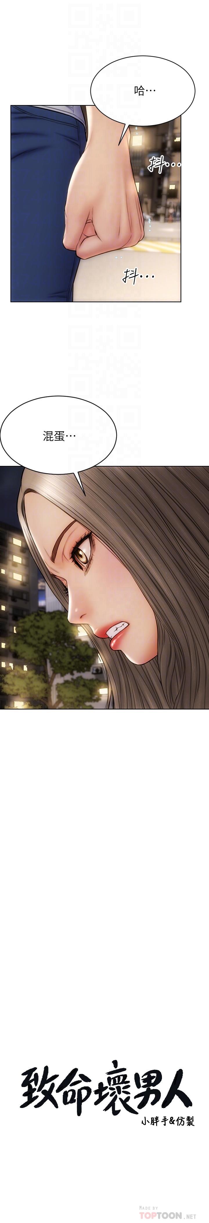 第13话-可以跟上次一样摸我吗-致命坏男人-仿製,小胖手（第8张）