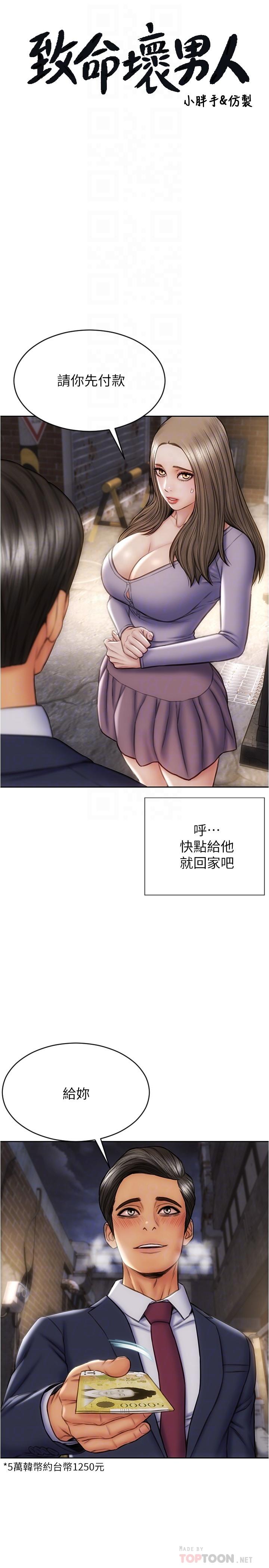 第17话-别有居心的原味内裤买家-致命坏男人-仿製,小胖手（第4张）